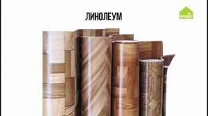 Как правильно уложить линолеум