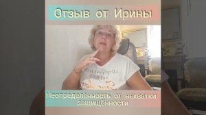 Чувство неопределённости в жизни . Одна из причин чувство незащищённости.