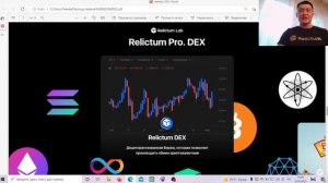 Вебинар по экосистеме Relictum Pro и Blockchain 5.0 Русланом Каирбаевым.