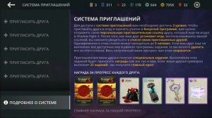 Shadow fight 3 Пригласить друга