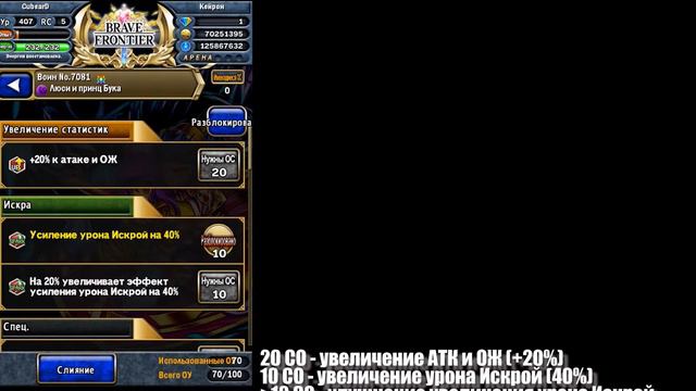 Brave Frontier RPG| Обзор на Люси и Принца Буку