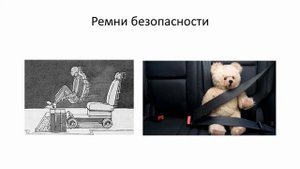 Тема 12. Почему изменяется скорость тела. Инерция