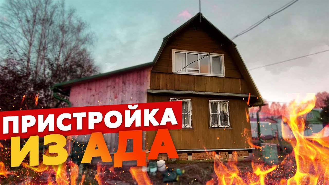Частная бригада сделала пристройку из го_на и палок. Выколите мои глаза. Косяки в каркасном доме
