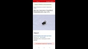 Замена датчиков парковки. Лифан Х70