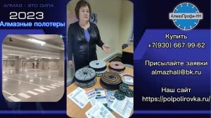 ИНСТРУМЕНТЫ для шлифовки бетонного пола.
