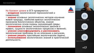 Вебинар "Развитие экологической компетентности обучающихся"