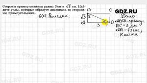 № 602 - Геометрия 7-9 класс Атанасян