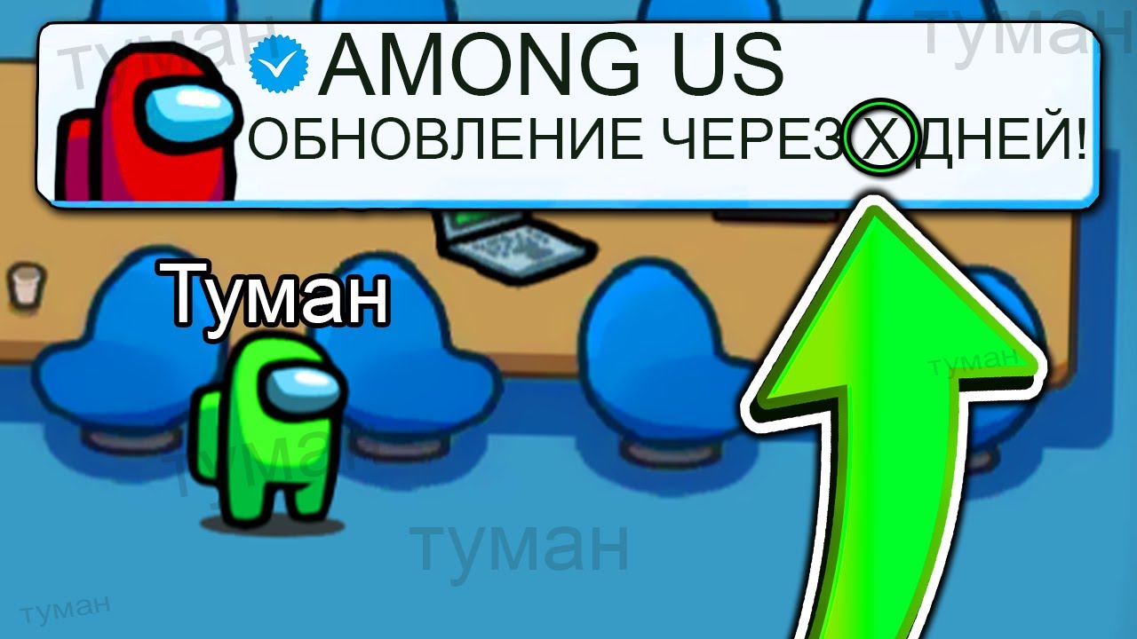 ОБНОВЛЕНИЕ В АМОНГ АС НА ДНЯХ! СРОЧНО! | КОГДА НОВАЯ КАРТА АИРШИП В AMONG US #амонгас
