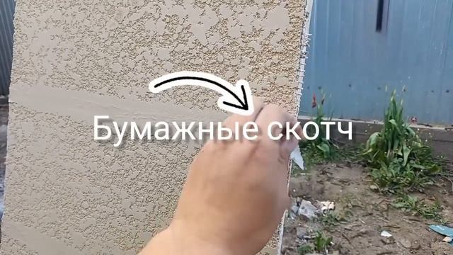 Как наносить жидкий травертин на фасад