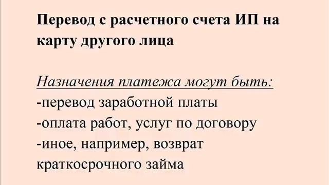 ИП - НАЛИЧКА И ПЕРЕВОДЫ НА КАРТЫ. НАЛОГОВЫЕ РИСКИ И ПУТИ РЕШЕНИЯ. 115фз смотреть онлайн