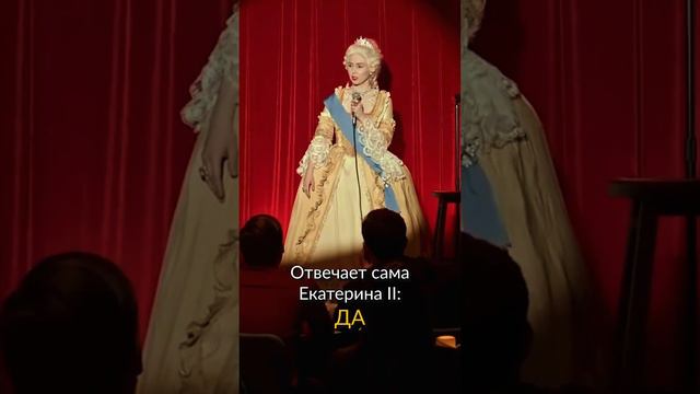 ПРАВДА ЛИ, ЧТО ЕКАТЕРИНА II И ЕКАТЕРИНА ВЕЛИКАЯ ЭТО ОДИН ЧЕЛОВЕК?