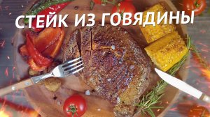 Жарим стейк рибай с овощами на сковороде-гриль!