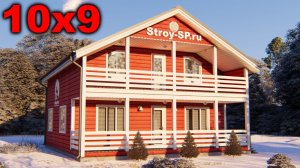 «Кировск» Каркасный двухэтажный дом 10 на 9 10х9