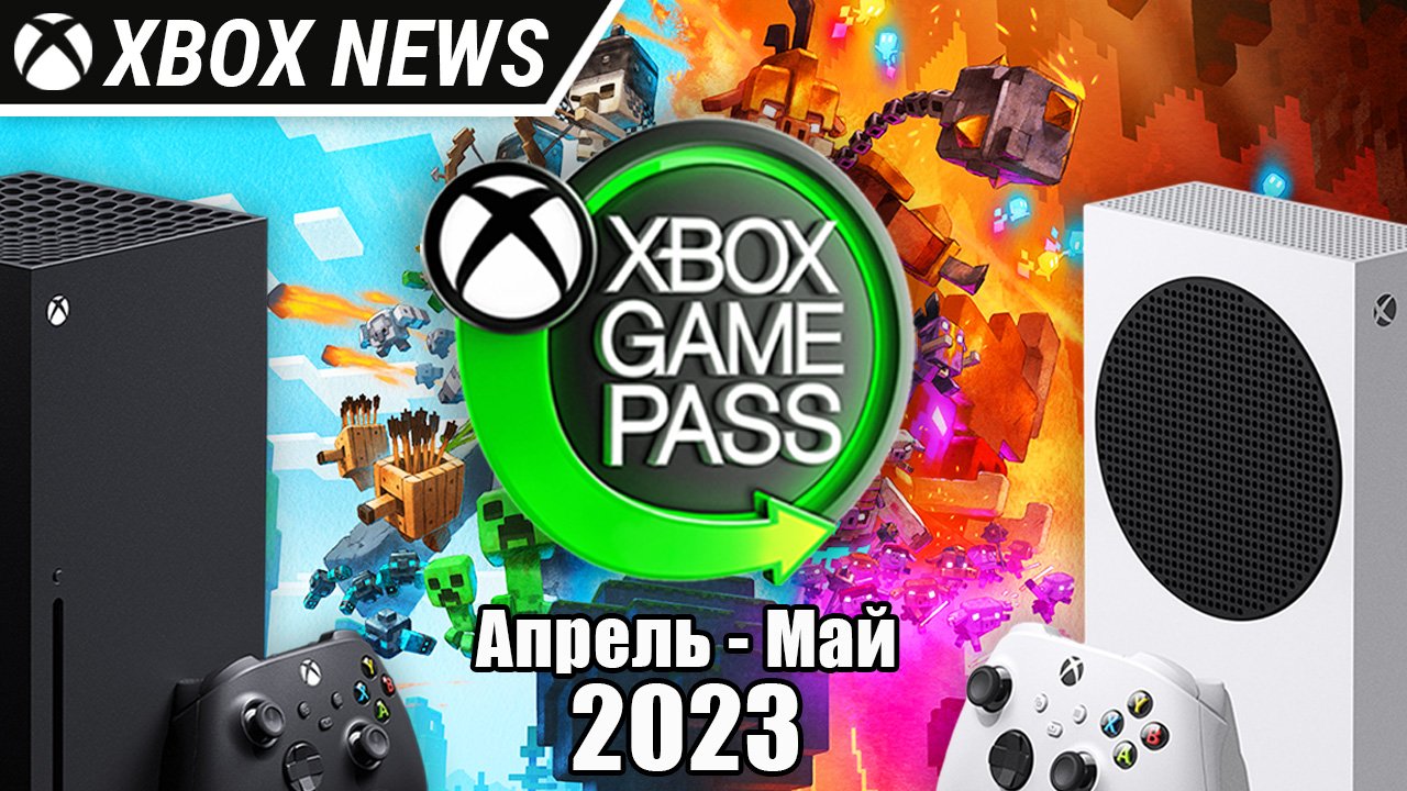 Game pass апрель. Новый Xbox 2023. Икс бокс 1 до сириес x. Xbox закрыть игру. Сведения о консоли на Икс боксе.