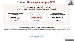 Видеообзор новостей. ФНС подвела итоги за 8 месяцев 2023 года.