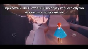 [Beta Spoiler] Ещё больше крылатого света/Sky: children of the light, изменения