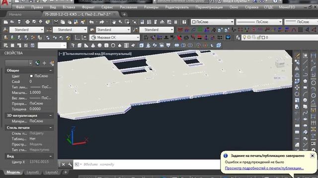 Подсчет объема плиты перекрытия в автокаде смотреть онлайн