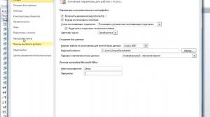 84  Параметры запуска базы данных