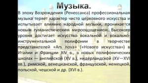 Музыка эпохи возрождения