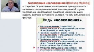 Доказательная физиотерапия.mp4