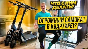 ВЫ НЕ ЗНАЛИ ЭТО ПРО БОЛЬШИЕ ЭЛЕКТРОСАМОКАТЫ! КАК ЖИТЬ С GT SEGWAY-NINEBOT