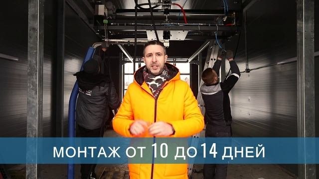 Автоматическая робот-мойка