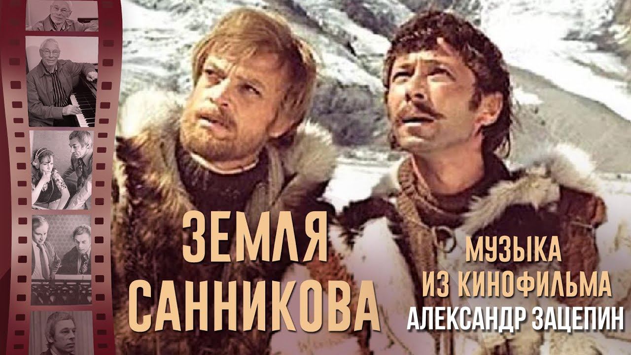 Музыка из кинофильма 