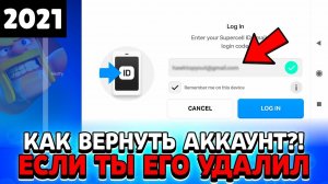 Как вернуть аккаунт в бравл старс если ты его удалил 2021 году.