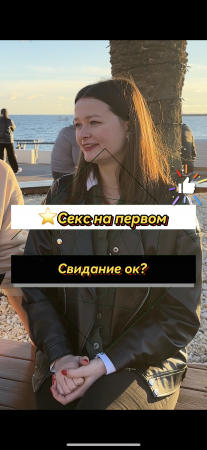 ⭐️Секс на первом свидание?✅ ПОДПИШИСЬ ✅ (Опрос девушек)