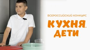 Гильфанов Алим | Кухня.Дети | г. Уфа