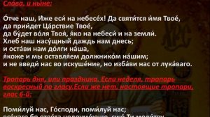 Последование ко Святому Причащению (с текстом)