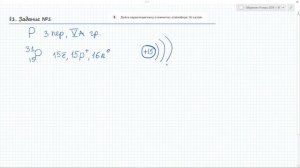 §1 Задание №1. Химия 9 класс Габриелян