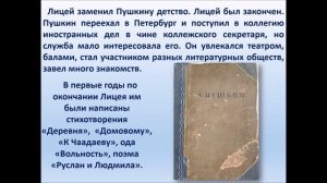 "И славен буду я" Литературная страница. Посвящается Пушкинскому дню России