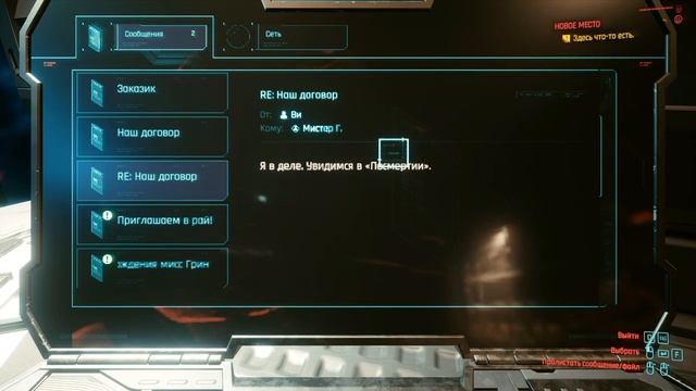 Cyberpunk 2077 - как забрать личные вещи Ви из концовки