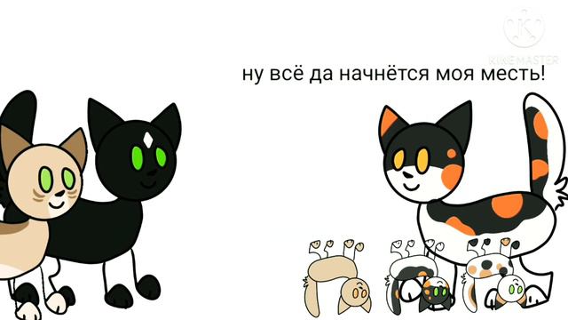 🍂~Месть Кленовницы в 2-ух словах~🍁