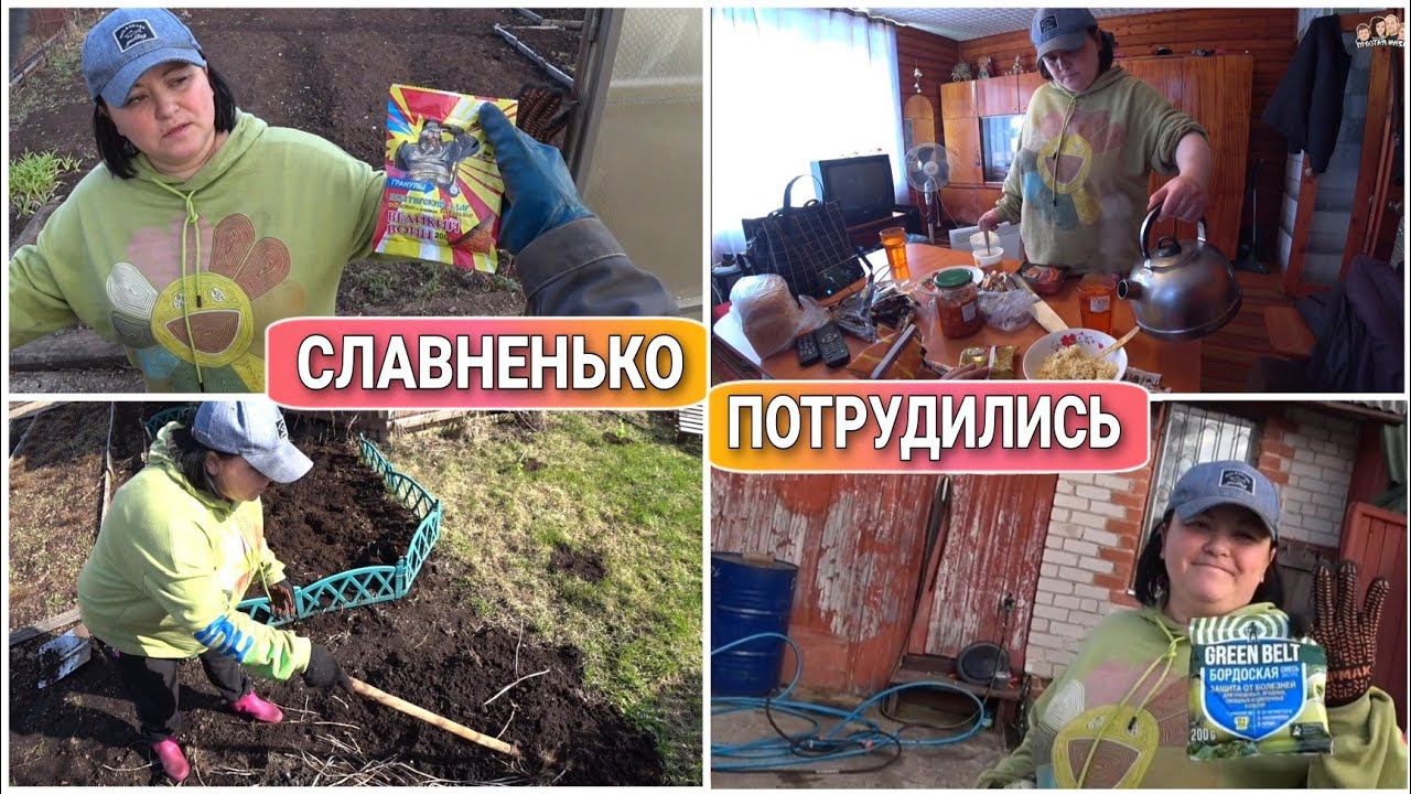 ВЛОГ!Готовим огород к посадкам/Весенние хлопоты на даче/Дачный сезон/Уборка на даче весной/Про Жизнь