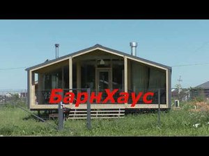 Строительство Барнхауса. Мембрана и обрешётка.