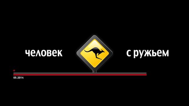 Человек с ружьем в баре Жопа! смотреть онлайн