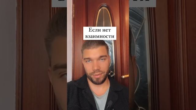 Если вам не отвечают взаимностью.