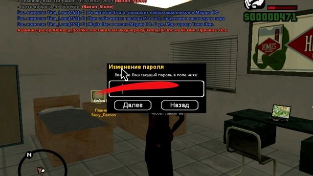 КАК ПОМЕНЯТЬ ПАРОЛЬ В САМПЕ!