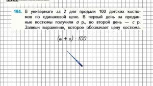 Страница 44 Задание 194 – Математика 4 класс (Моро) Часть 1