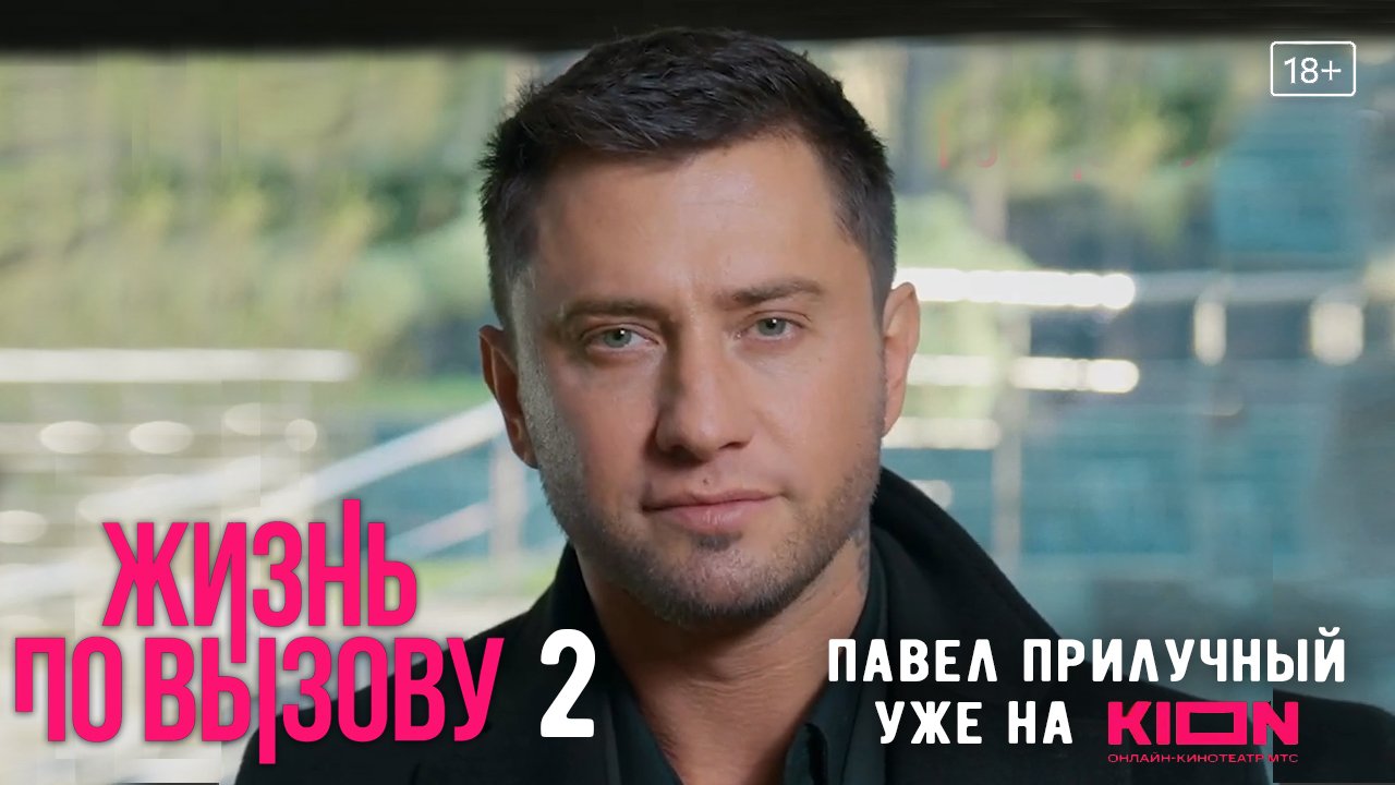 Сериал «Жизнь по вызову» – смотреть онлайн все 10 видео от Сериал ...