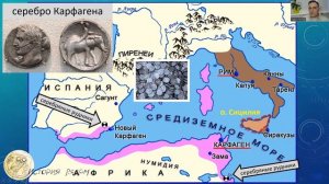 Источник богатства Карфагена перед Второй Пунической войной. Проект "История рядом". Фрагмент лекции