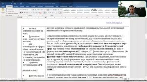 Основные направления современной общественной мысли. Зан. 4 (спец обществозн). ДВИ МГУ. Петров В.С.