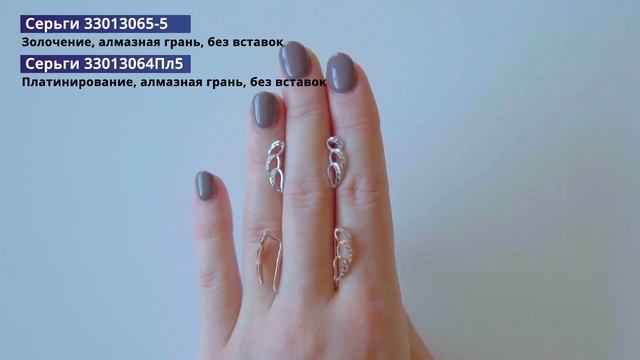 Серьги 33013065-5 (золочение) и серьги 33013064Пл5 (платинирование) смотреть онлайн
