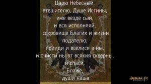 Молитва Святому Духу Царю Небесный с текстом - Раннее русское многоголосие