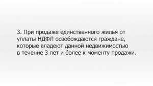 Нужно ли платить налог с продажи единственного жилья ?