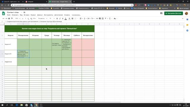 Контент план смотреть онлайн