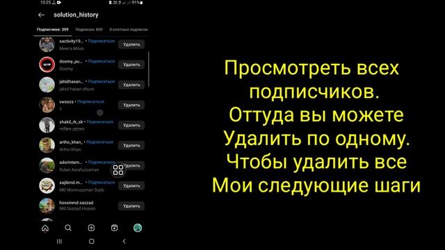 Как удалить всех подписчиков в Instagram сразу (2023) | Удалить всех подписчиков в Instagram