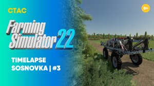 FS 22 | Timelapse | Sosnovka | #3